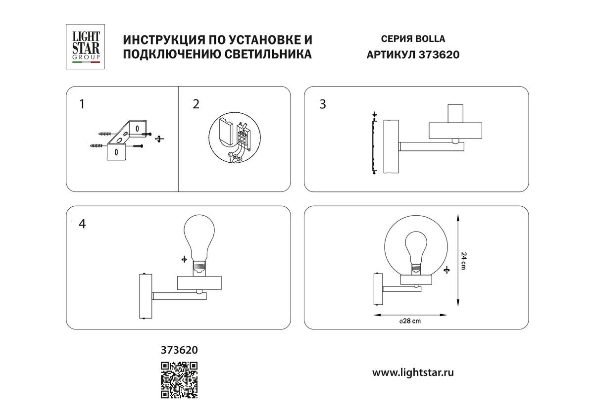 Уличный настенный светильник Lightstar Bolla 373620