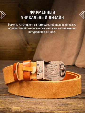 Кожаный ремень однотонный «Александр Невский» цвета охра, без молитвы