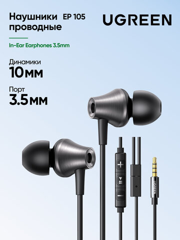 Проводные наушники UGREEN EP105 (35753) In-Ear Earphones 3.5mm. Цвет: черный