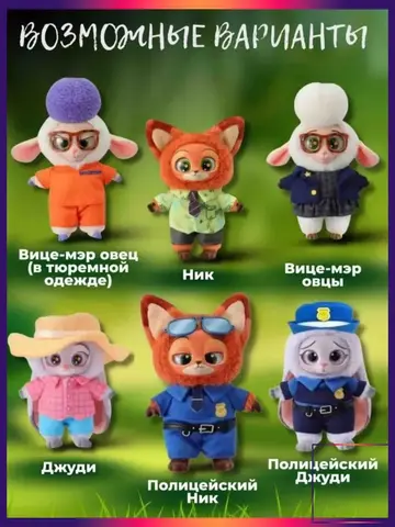 Игрушка-брелок Зверополис 2 Коробка Сюрприз