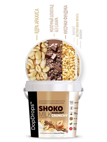 Шоколадная паста хрустящая с кусочками фундука 1000 г