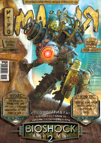 Игромания #4 (139) 2009