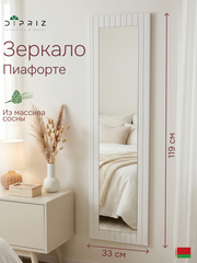 Зеркало настенное прямоугольное Пиафорте 119х33 см с деревянной рамой цвет белый / зеркало в прихожую из массива сосны в стиле лофт