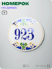 Номер на дверь квартиры 923, для кабинета, офиса, в средиземноморском стиле, шильдик 10 х 7,5 см, белый, Айдентика Технолоджи