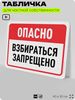 Табличка для частной территории 