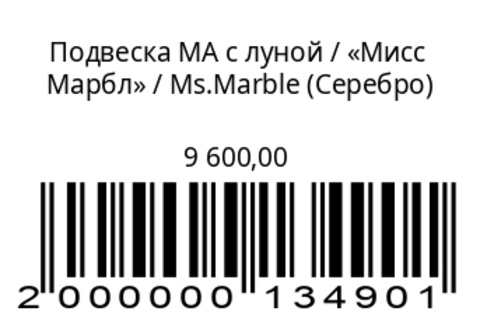 Подвеска MA