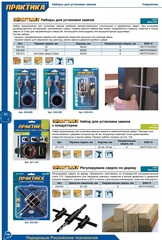 Набор для установки замков ПРАКТИКА коронка 50 х 20 мм, перовое сверло 23 мм блистер (038-005)