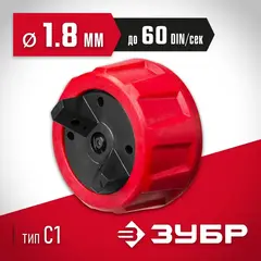 ЗУБР d 1.8 мм, 60 DIN, сопло для краскопультов воздушных (КПЭ-С1)