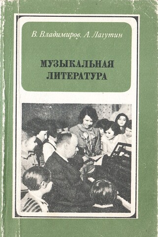 Музыкальная литература