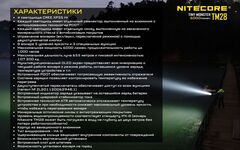 Фонарь Nitecore TM28 6000 lm