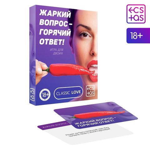 Игра для двоих «Жаркий вопрос-горячий ответ!» - Сима-Ленд 5665165