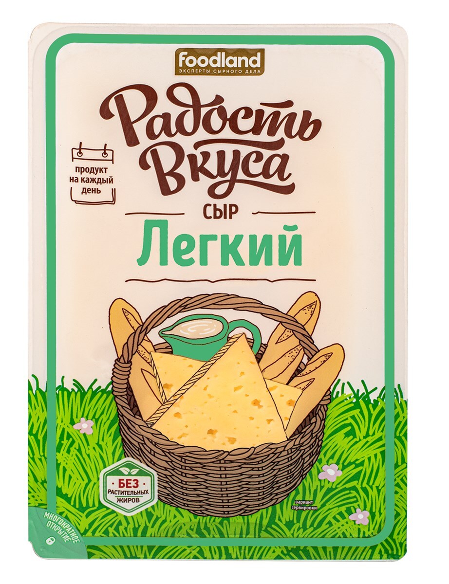 Сыр легкий Радость вкуса нарезка 35%, 125г с доставкой по Новосибирску.  Гипермаркет МЕГА-Гастроном.