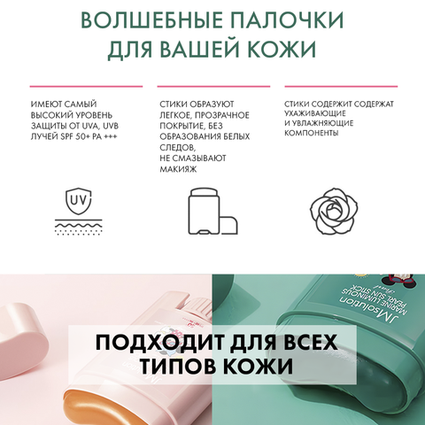 НАБОР СОЛНЦЕЗАЩИТНЫХ СТИКОВ ДЛЯ ЛИЦА JMSOLUTION MARINE LUMINOUS PEARL SUN STICK PEARL X DISNEY MICKEY, 21 Г+ JMSOLUTION GLOW LUMINOUS FLOWER SUN STICK ROSE X DISNEY MINI, 21 Г