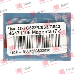 Чип OEM 46471106 для Oki C823, C833, C843 (Пурпурный, 7000 стр.)