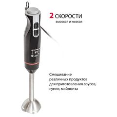 Блендер погружной 800 Вт, 2 скор, Supra, HBS-795