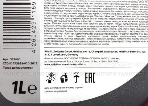 Масло моторное двухтактное ROLF MOTO 2T, JASO FD, API TC, 1 литр