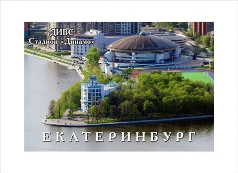 Урал Сувенир - Екатеринбург магнит закатной 80*53 мм №0102