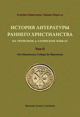 История литературы раннего христианства