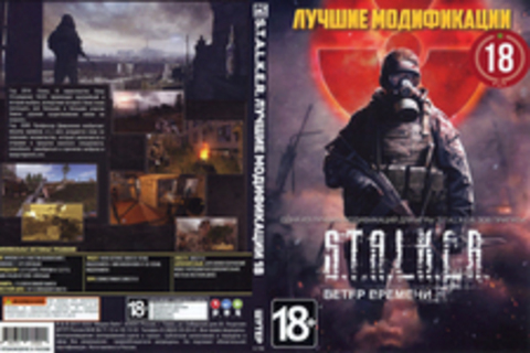 S.t.a.l.k.e.r. Ветер времени. Лучшие модификации 18