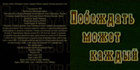 Боевое самбо. Побеждать может каждый. Фильм первый Техника реального боя