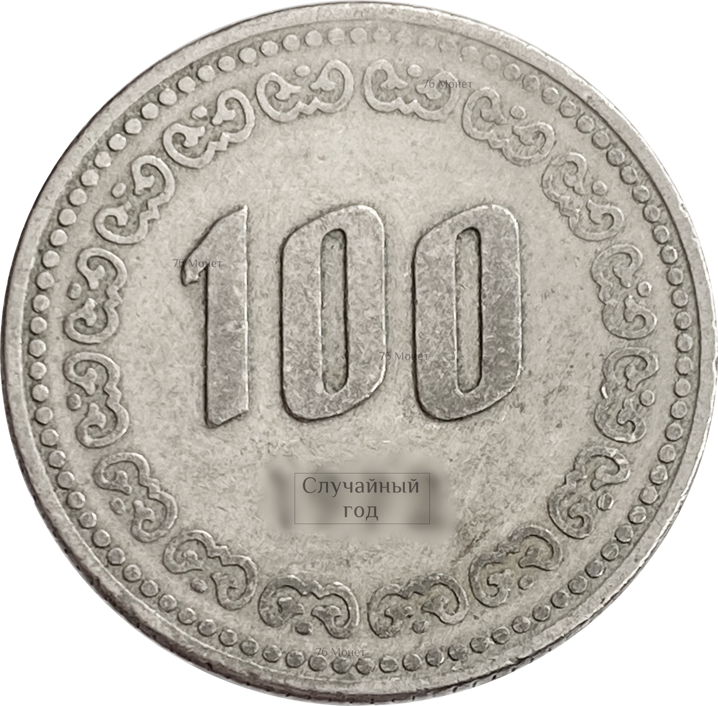 Корейская монета номинал 100 вон
