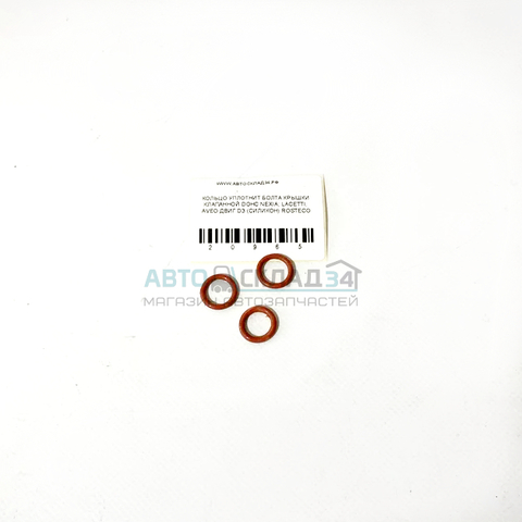 КОЛЬЦО УПЛОТНИТ БОЛТА КРЫШКИ КЛАПАННОЙ DOHC NEXIA; LACETTI, AVEO ДВИГ D3 (СИЛИКОН) LV