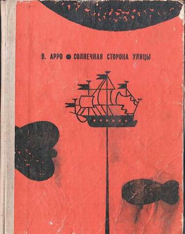 Солнечная сторона улицы