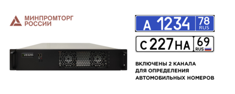 Платформа видеосервера Линия NVR 64 ФСТЭК СТ-1