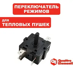 Переключатель режимов QUATTRO ELEMENTI QE-5000E/9000E - 649-233-006 (248-566-016)
