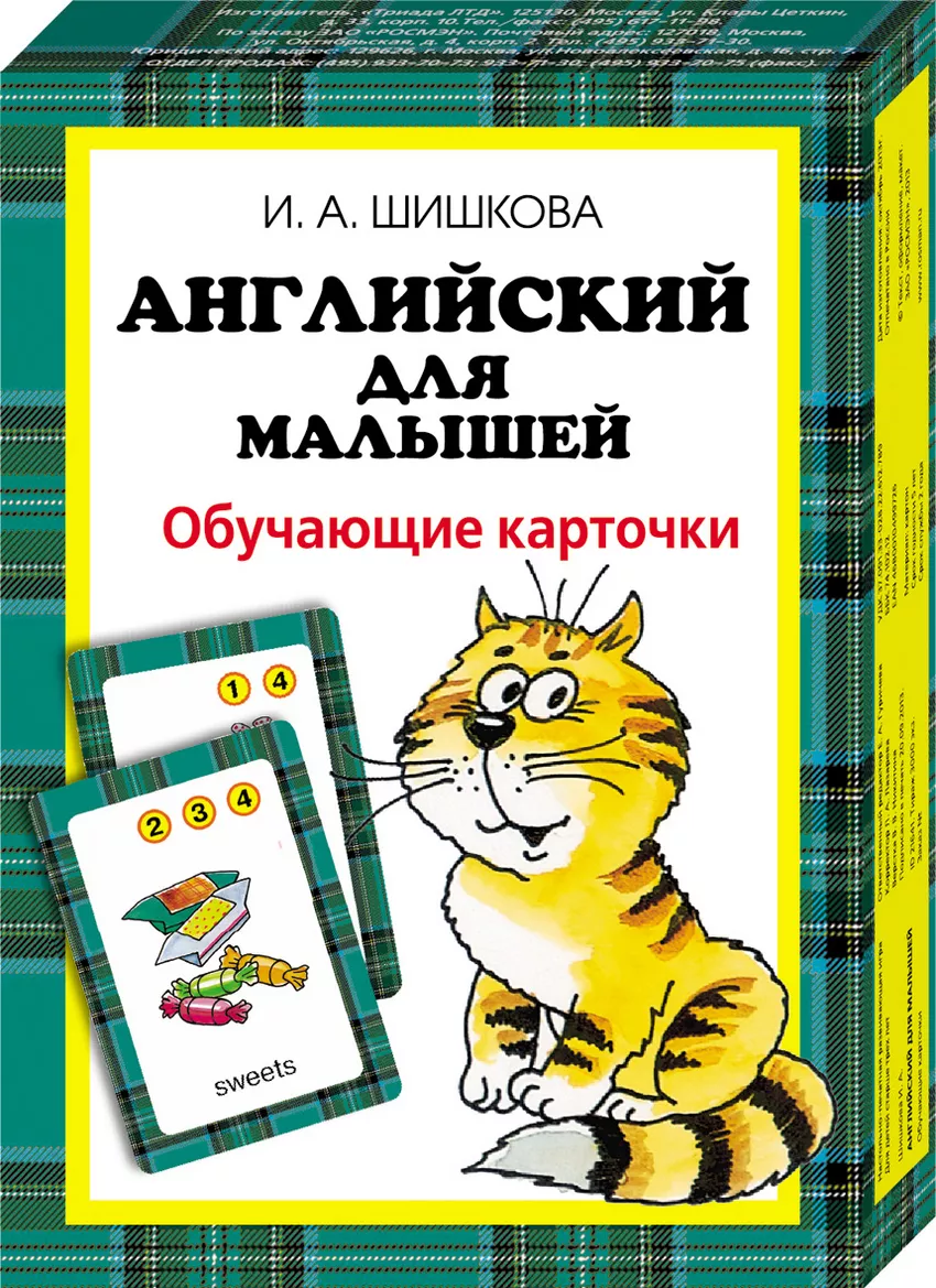 Шишкова И. А. Английский для малышей. Обучающие карточки – купить за 319  руб | Express Publishing Учебники из Великобритании