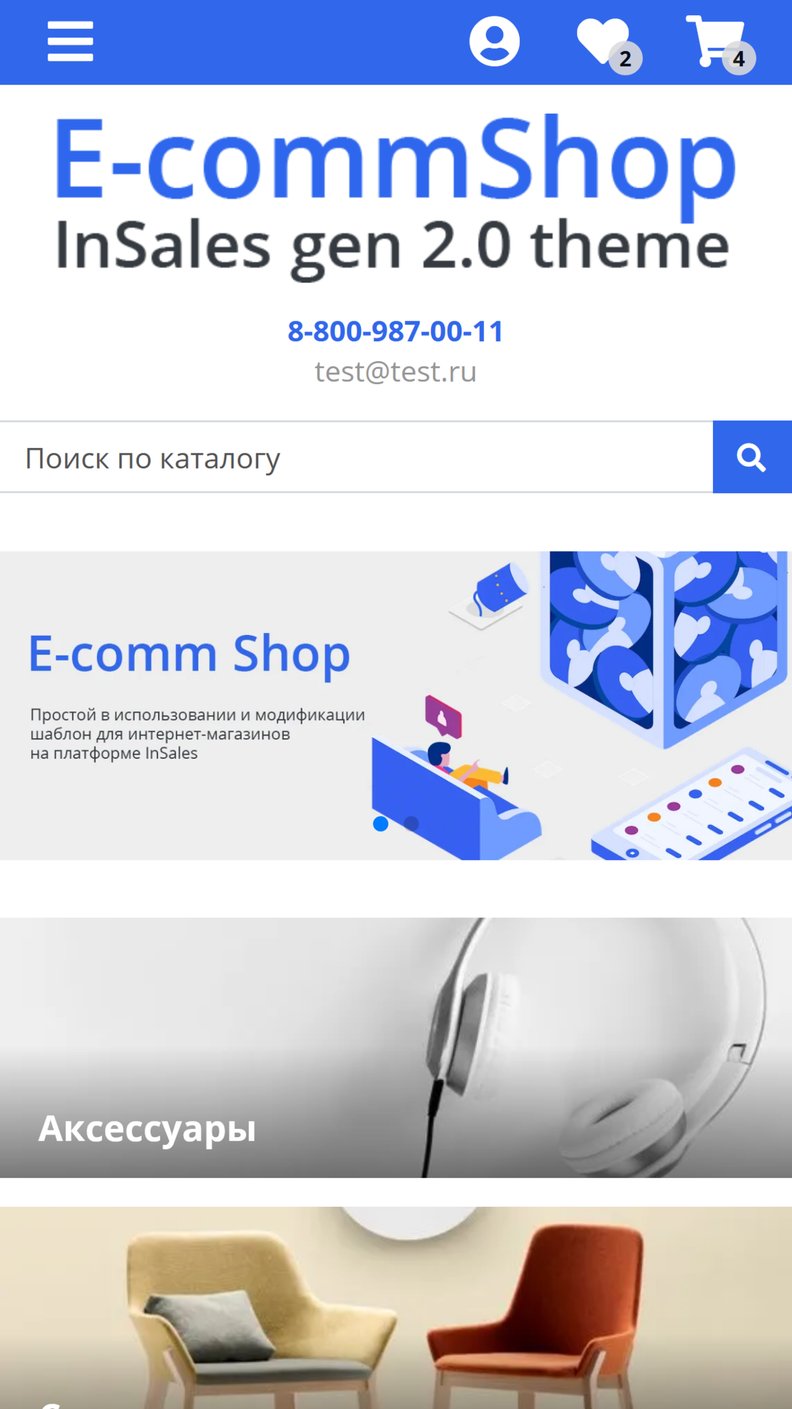 Шаблон интернет магазина - E-comm