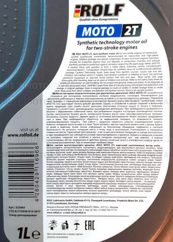 Масло моторное двухтактное ROLF MOTO 2T, JASO FD, API TC, 1 литр