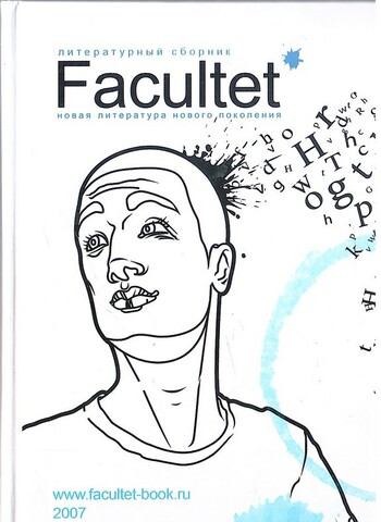 Facultet
