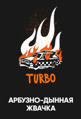 Хулиган 200 гр. TURBO (Арбузно-дынная жвачка) (М)