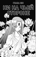 Король шаманов. Том 14