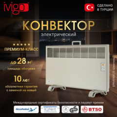 Электрический конвектор iVigo EPK4590E25 Шампань