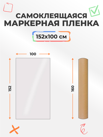 Пленка маркерная матовая, ширина 152 см (цвет: белый)