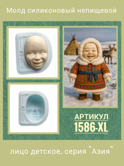 1586-XL Молд силиконовый из серии Азия 
