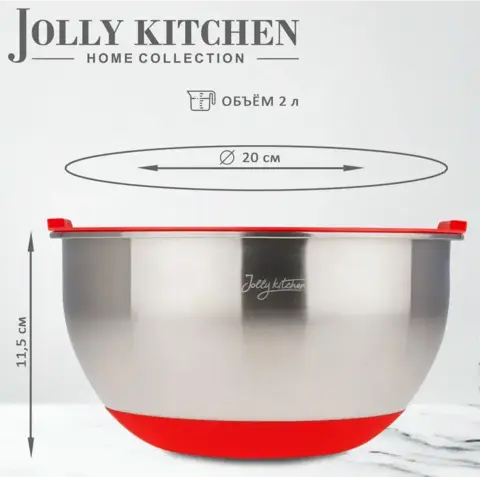 Миска Jolly Kitchen с крышкой, красная, 20 см, нержавеющая сталь 0,5 мм, объем 2 л