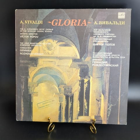 LP А. Вивальди. Gloria. Виниловая пластинка 12 дюймов. Мелодия СССР 1989 год.