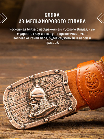 Кожаный ремень однотонный «Александр Невский» цвета охра, без молитвы