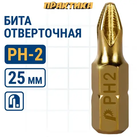 Бита отверточная ПРАКТИКА Эксперт PH-2 х 25мм Tin (037-015)