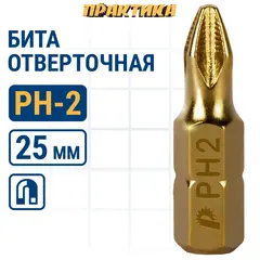 Бита отверточная ПРАКТИКА Эксперт PH-2 х 25мм Tin (037-015)