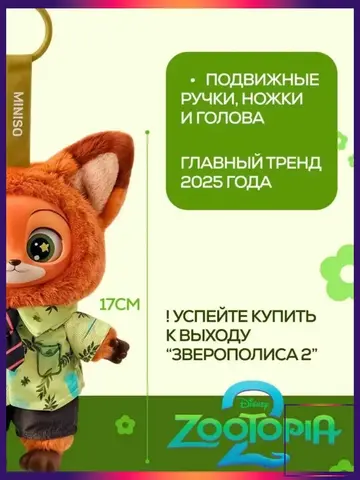 Игрушка-брелок Зверополис 2 Коробка Сюрприз