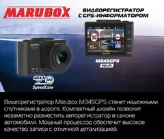 Видеорегистратор с GPS-информатором Marubox M345GPS + карта памяти 64Gb