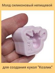 0170-М Молд силиконовый непищевой 