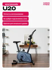 Велотренажер домашний CARBON FITNESS U20
