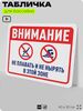 Табличка для бассейна 