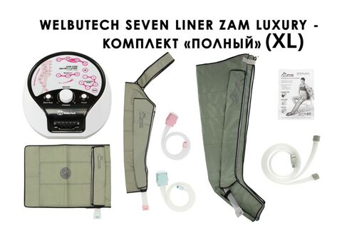 Аппарат для лимфодренажа и массажа WelbuTech Seven Liner Zam-Luxury (улучшенный тип стопы, полная комплектация XL)