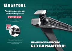 KRAFTOOL Power Cut 300, арматурные клещи (22251)